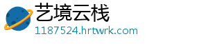艺境云栈